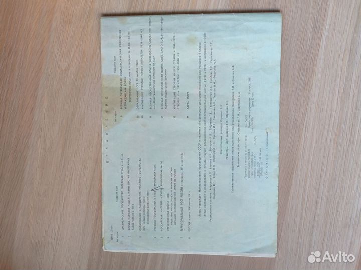 Атлас истории СССР, 4 класс, 1979