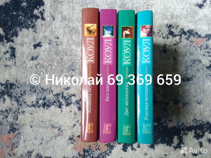 Мартина Коул 4 книги