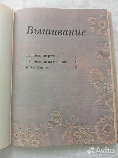 Рукоделие. Вышивание. Вязание. Плетение. 1992