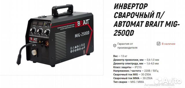 Сварочный полуавтомат Brait Mig-250qd Mig/Mag/Mma