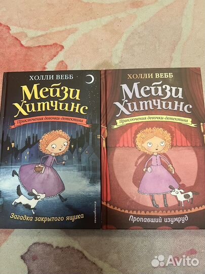 Детские книги Мейзи Хитчинс