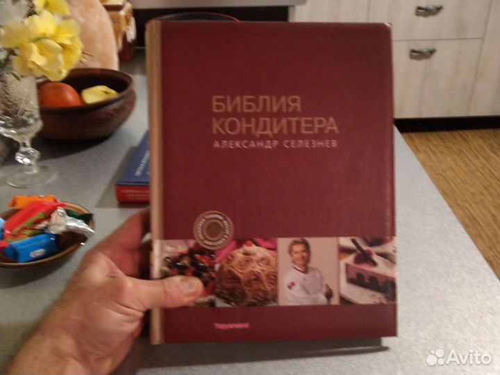 Библия кондитера
