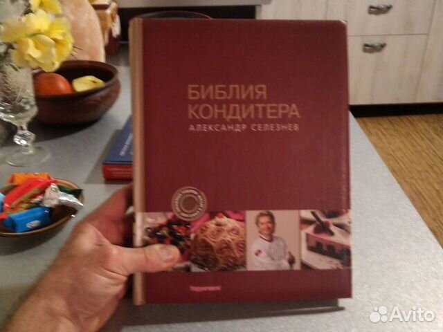 Библия кондитера