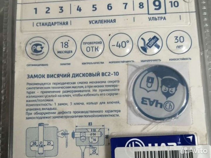 Замок висячий дисковый вс-10