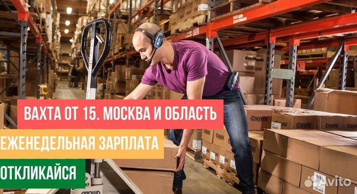 Вахта Комплектовщик на склад Dикси в Москве