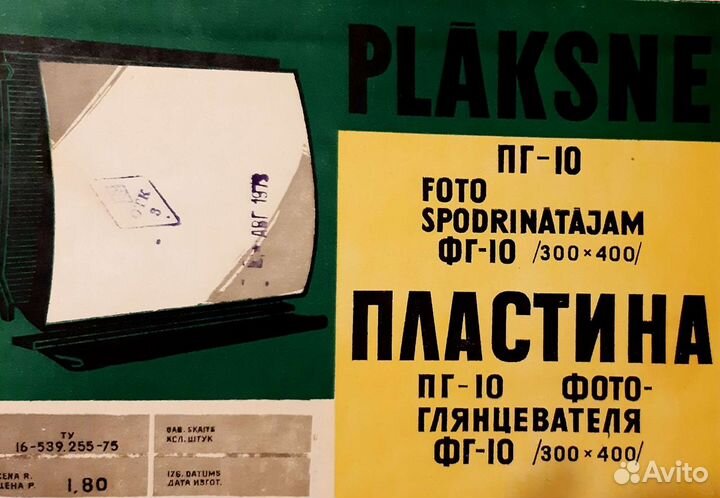 Пластины для фотоглянцевателя 30х40 мм