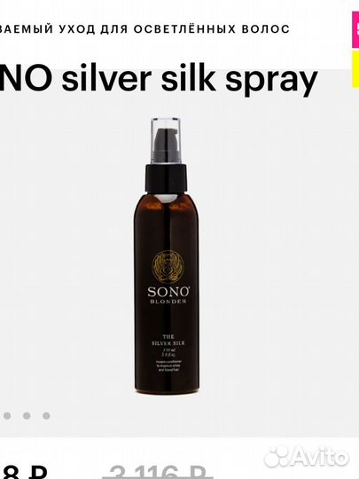 Sono silver silk spray