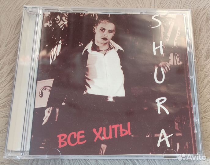 Шура все хиты cd диск