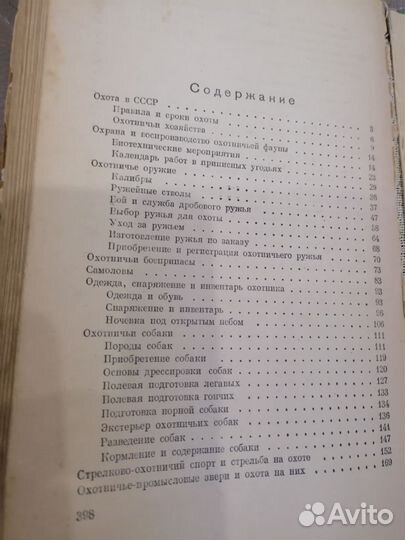 Книги :1) Справочник охотника, 1964г.,397стр