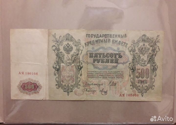 Банкноты России 1909-18 г