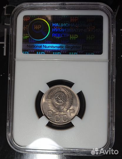 Монета 20 копеек 1953года