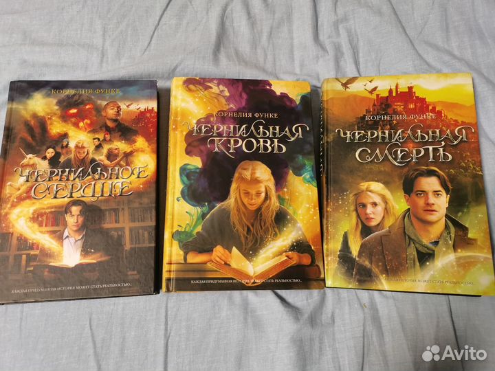 Серия книг корнелия Функе