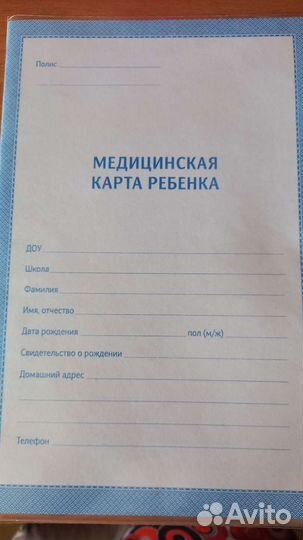 Медицинская карта ребенка