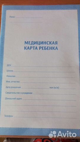 Медицинская карта ребенка