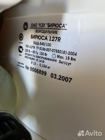 Холодильник бу Бирюса