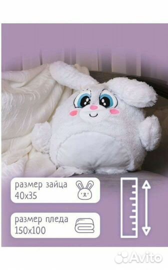 Зайчик с пледом