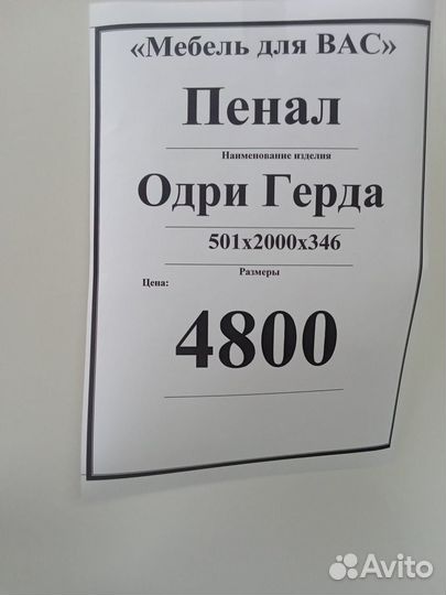Шкаф пенал новый