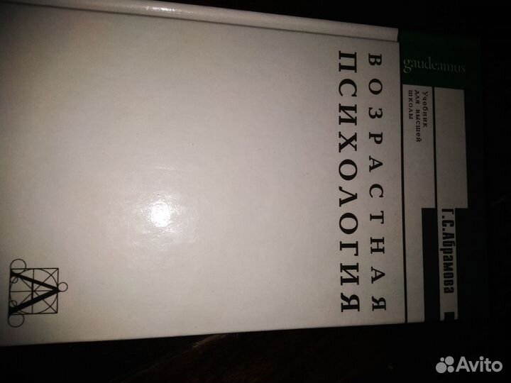 Продам литературу по психологии