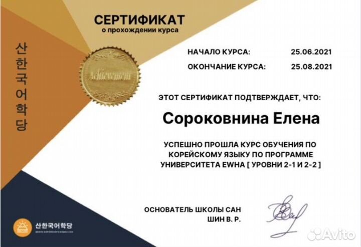 Репетитор по корейскому языку