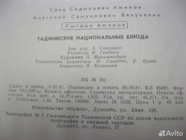 Книга Таджикские национальные блюда