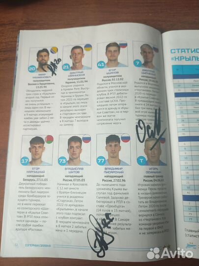 Футбольные программки