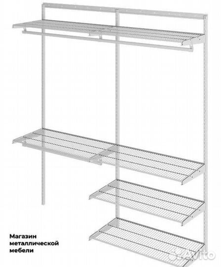 Гардеробная система металлическая