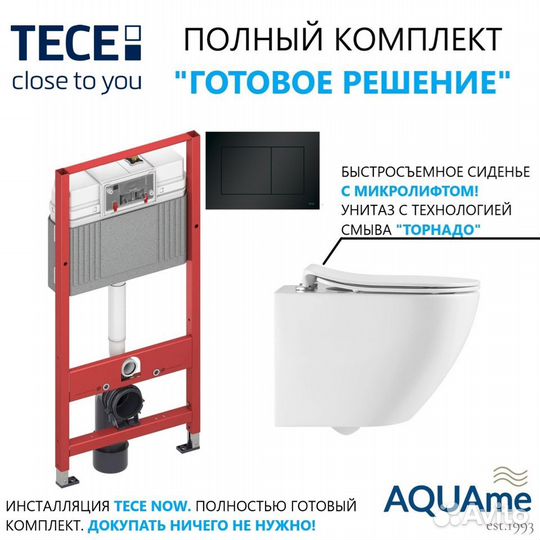 Инсталляции Grohe, Tece + унитаз торнадо