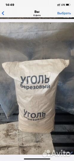 Уголь древесный