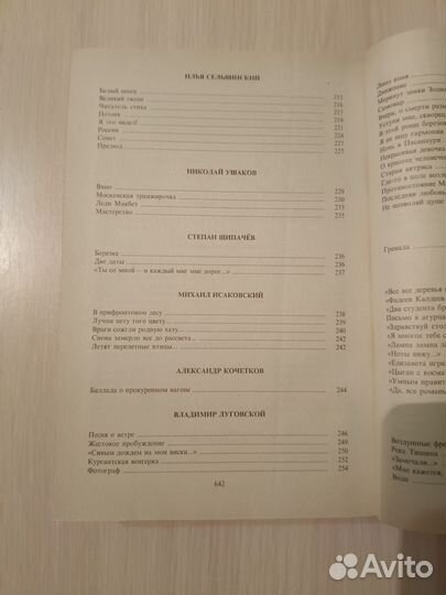 Русская советская поэзия 1990 год