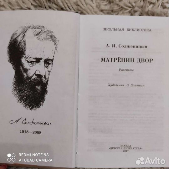 Книга А.Солженицына 