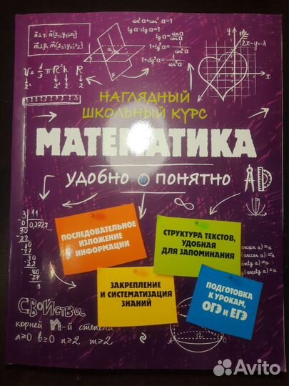 Справочник к урокам, огэ, егэ Математика