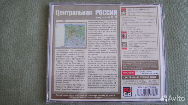 Электронный атлас автодорог. Центральная Россия