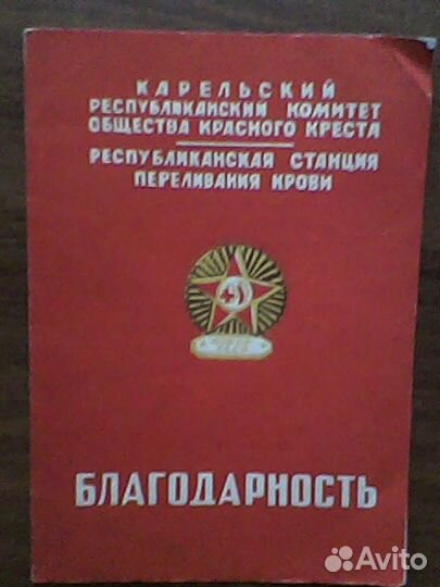 Благодарность донору 1964 г, шеврон, переводные