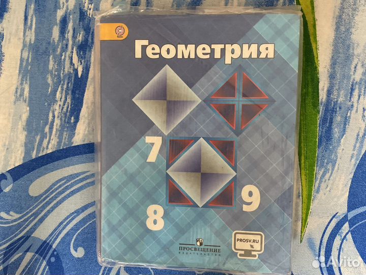 Учебник по геометрии 7 9 класс