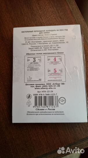 Календарь перекидной 2024