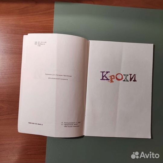 Елена Полещенкова. Крохи. 38с 2006