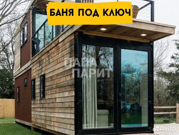 Баня под ключ