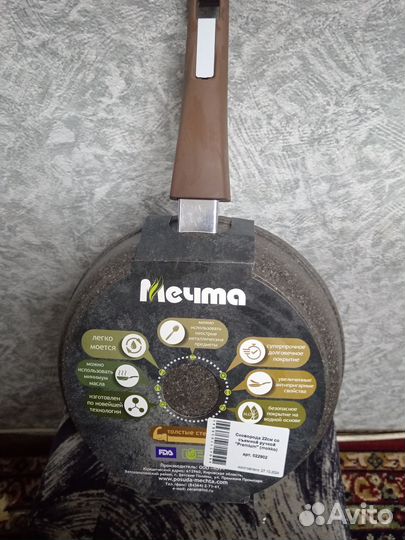 Сковорода мечта 22 см с крышкой новая
