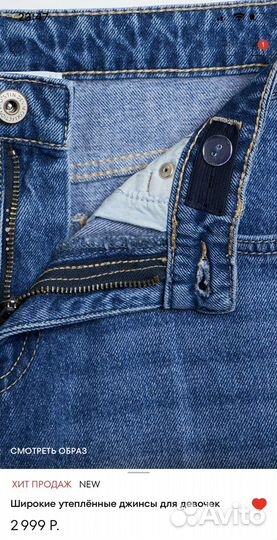 Джинсы широкие утепленные Остин