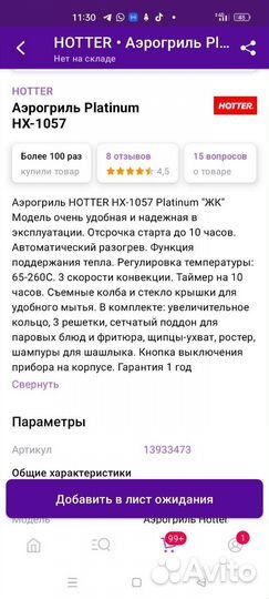Аэрогриль hotter HX-1057 Platinum
