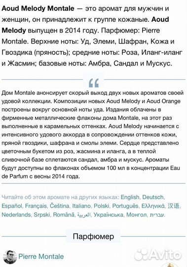 Montale aoud melody