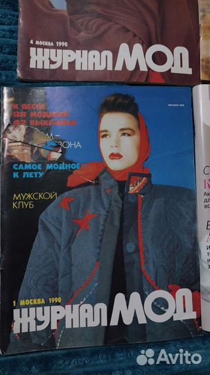 Журналы моды