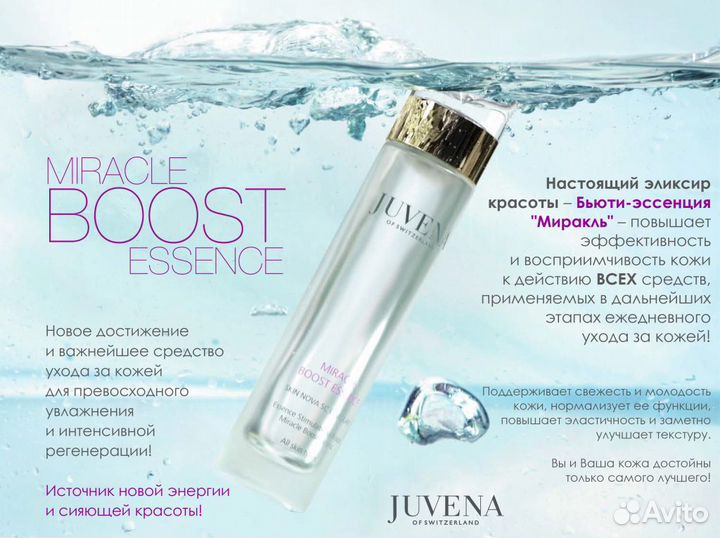 Juvena Miracle Boost Essence Бьюти-эссенция Буст