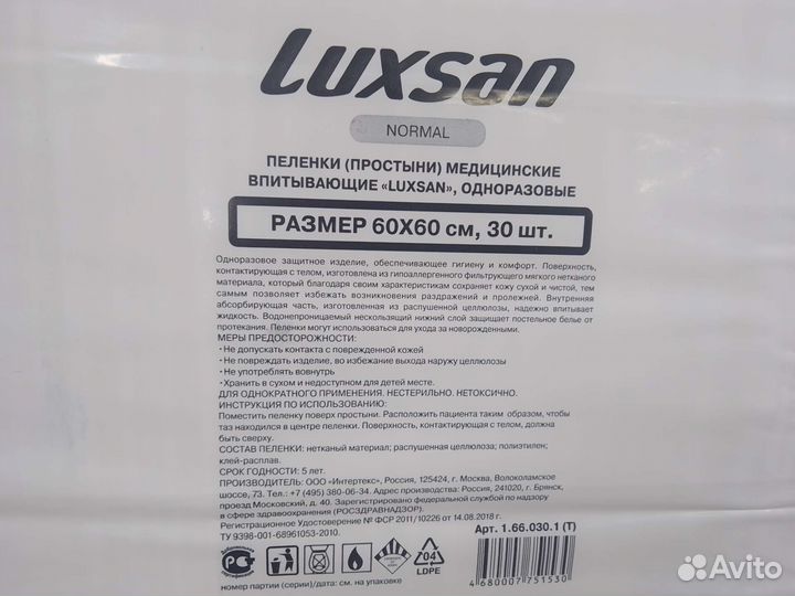 Пеленки одноразовые 60х60