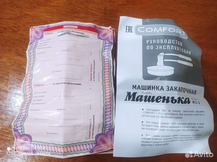 Закаточная машинка