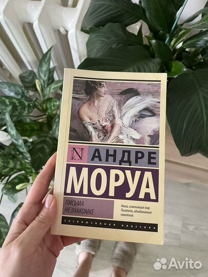 Андре Моруа 