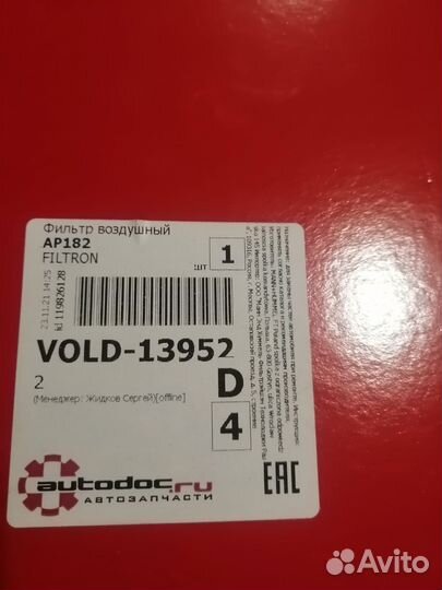 Воздушный фильтр