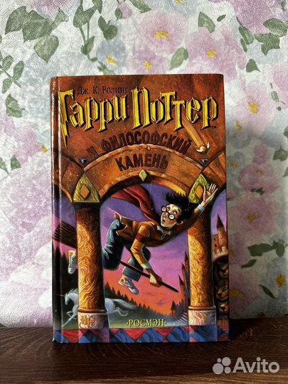 Гарри Поттер и Филосовский камень глянец