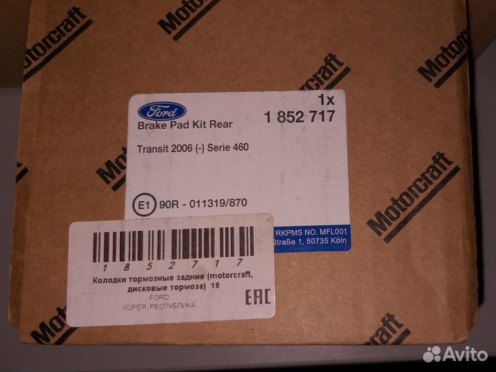 Задние тормозные колодки ford transit