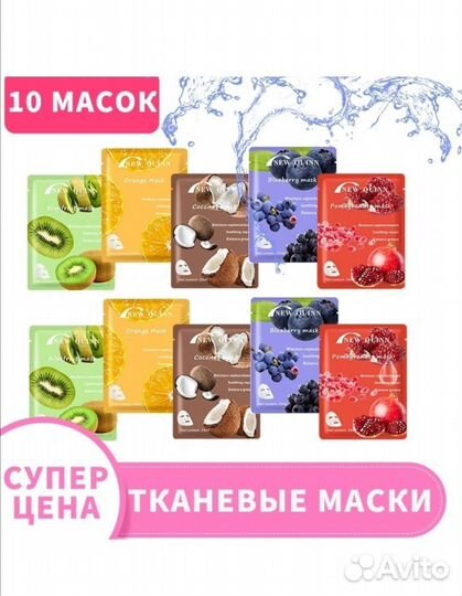 Набор косметических масок для лица